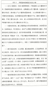 质量根本设备科技攻关
